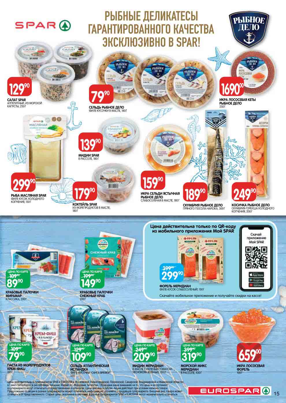 морепродукты